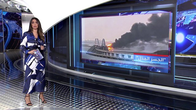 العربية 360 | مجلة بوليتيكو: الأضرار التي لحقت بجسر القرم بمثابة إذلال لبوتين