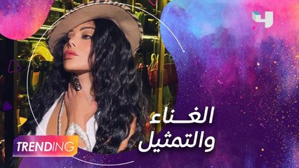 هل تفضل هيفاء وهبي الغناء أم التمثيل.. وما جديدها؟