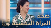 الشيخة انتصار سالم العلي الصباح تكشف العوامل المؤثرة على صحة المرأة النفسية