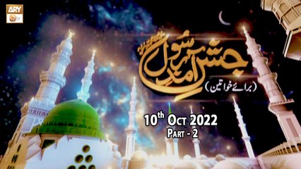 Jashne Aamd e Rasool SAWW - Baraye Khawateen - Part 2 - 10th October 2020 - ARY Qtv