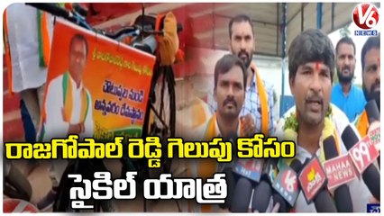 Choutuppal To Annavaram Cycle Yatra For Komatireddy Raj Gopal Reddy Munugode Bypoll Victory _ V6