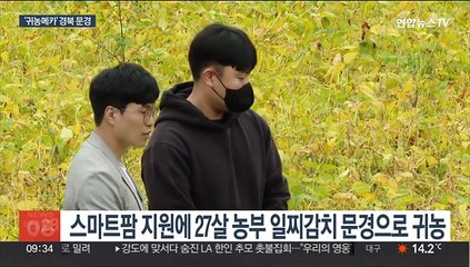 옛 탄광지역이 귀농귀촌 메카로…인구 반등 문경