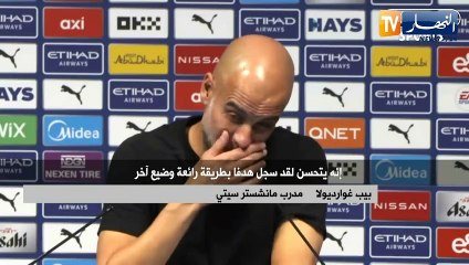 غوارديولا: محرز يعود تدريجيا لمستواه