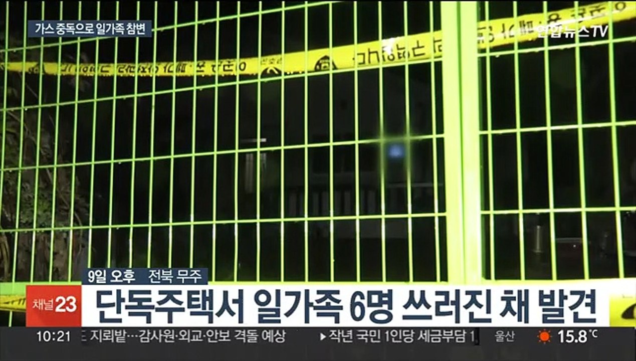 노모 생신에 모인 일가족 6명 '참변'…보일러 가스 중독 추정
