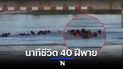 ระทึก! เรือแข่ง 40 ฝีพาย ชนตอม่อสะพานข้ามแม่น้ำชี หาย 3 คน ยังไม่ทราบชะตากรรม
