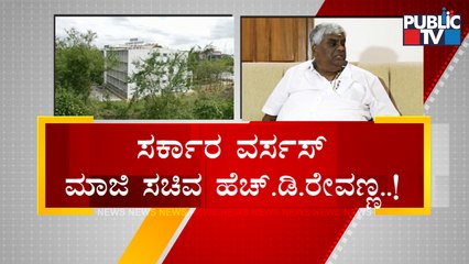 Retain Land Earmarked For IIT, Says HD Revanna | Public TV