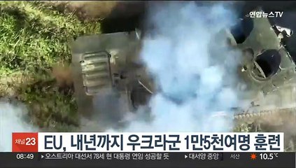 EU, 내년까지 우크라군 1만5천명 훈련