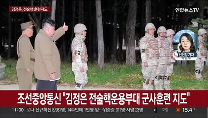 김정은, 전술핵 훈련 지도…"대화할 필요성 안느껴"