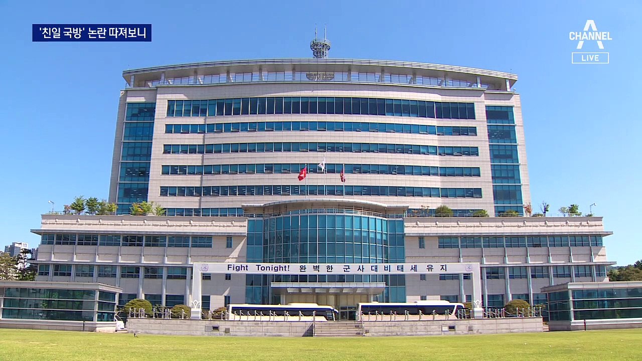 ‘친일 국방’ 논란 따져보니…한·일, 2009년 독도 해상서 첫 훈련