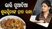 Taste Of Odisha | Recipe of Papad Posto