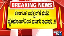 News Cafe | BJP High Command Sends A Secret Team To Karnataka To Survey 224 Constituencies