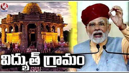 PM Modi Inaugurates India First Solar Powered Village In Gujarat _ V6 News