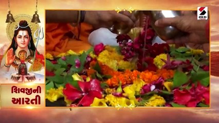 મહાદેવની કલ્યાણકારી આરતી ઉતારીએ
