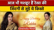 Rekha Birthday Special: रेखा ऐसे बनीं सदाबहार अभिनेत्री, जानें सफर । वनइंडिया हिंदी | *Entertainment