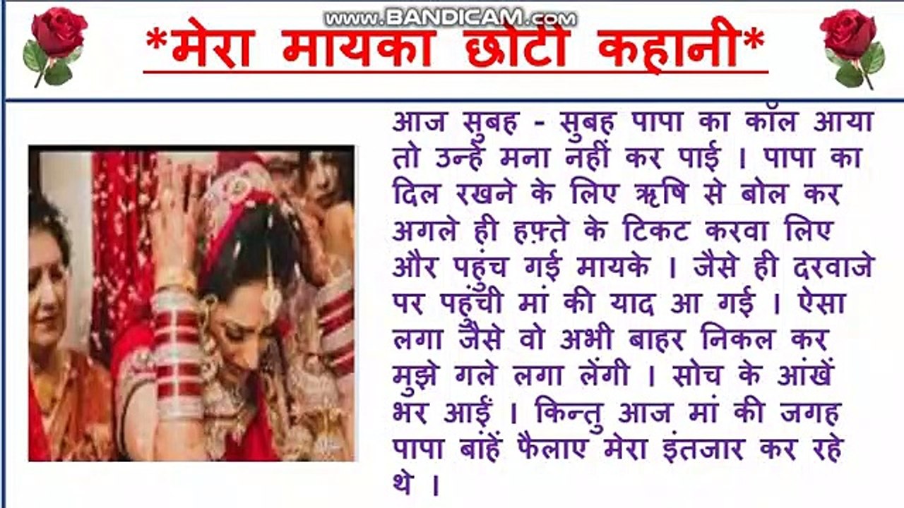 #jaishriram_आज की प्रेरक कहानी मेरा मायका छोटी कहानी_ #moralstory23