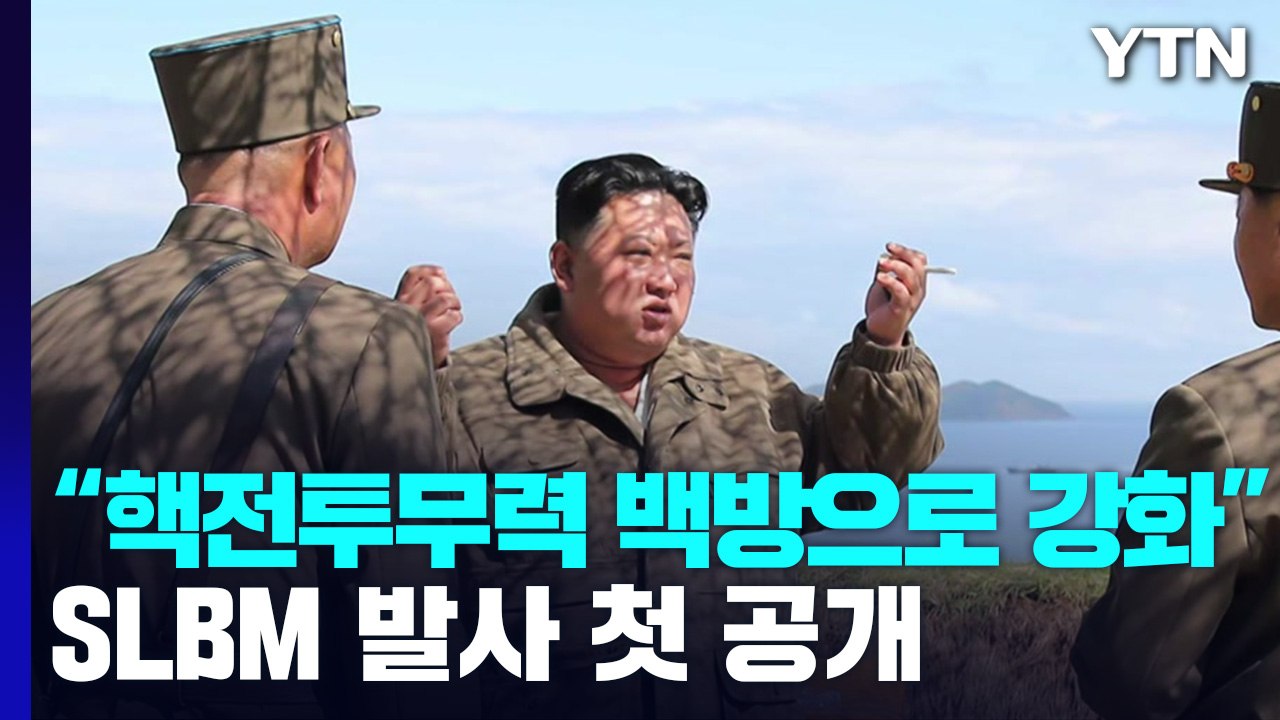 김정은 "핵 전투력 백방 강화...대화할 필요성 느끼지 않아" / YTN