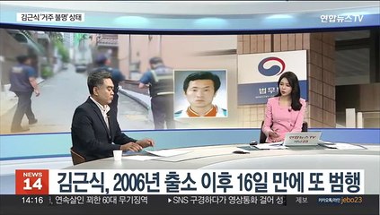 Descargar video: [뉴스초점] '미성년자 연쇄 성폭행' 김근식, 오는 17일 출소