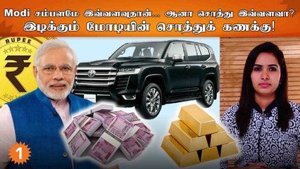 Modi கிட்ட எவ்வளவு land இருக்கு தெரியுமா? | பணக்கார Politicians | epi 4