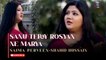 Sanu Teray Rosyan Ne Marya |  Saima Perveen | Shahid Hussain | Romantic | Punjabi | Gaane Shaane