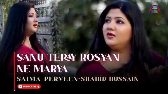 Sanu Teray Rosyan Ne Marya | Saima Perveen | Shahid Hussain | Romantic | Punjabi | Gaane Shaane