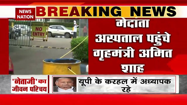 Mulayam Singh Yadav Death: मेदांता अस्पताल पहुंचे गृहमंत्री अमित शाह