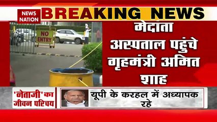 Mulayam Singh Yadav Death: मेदांता अस्पताल पहुंचे गृहमंत्री अमित शाह