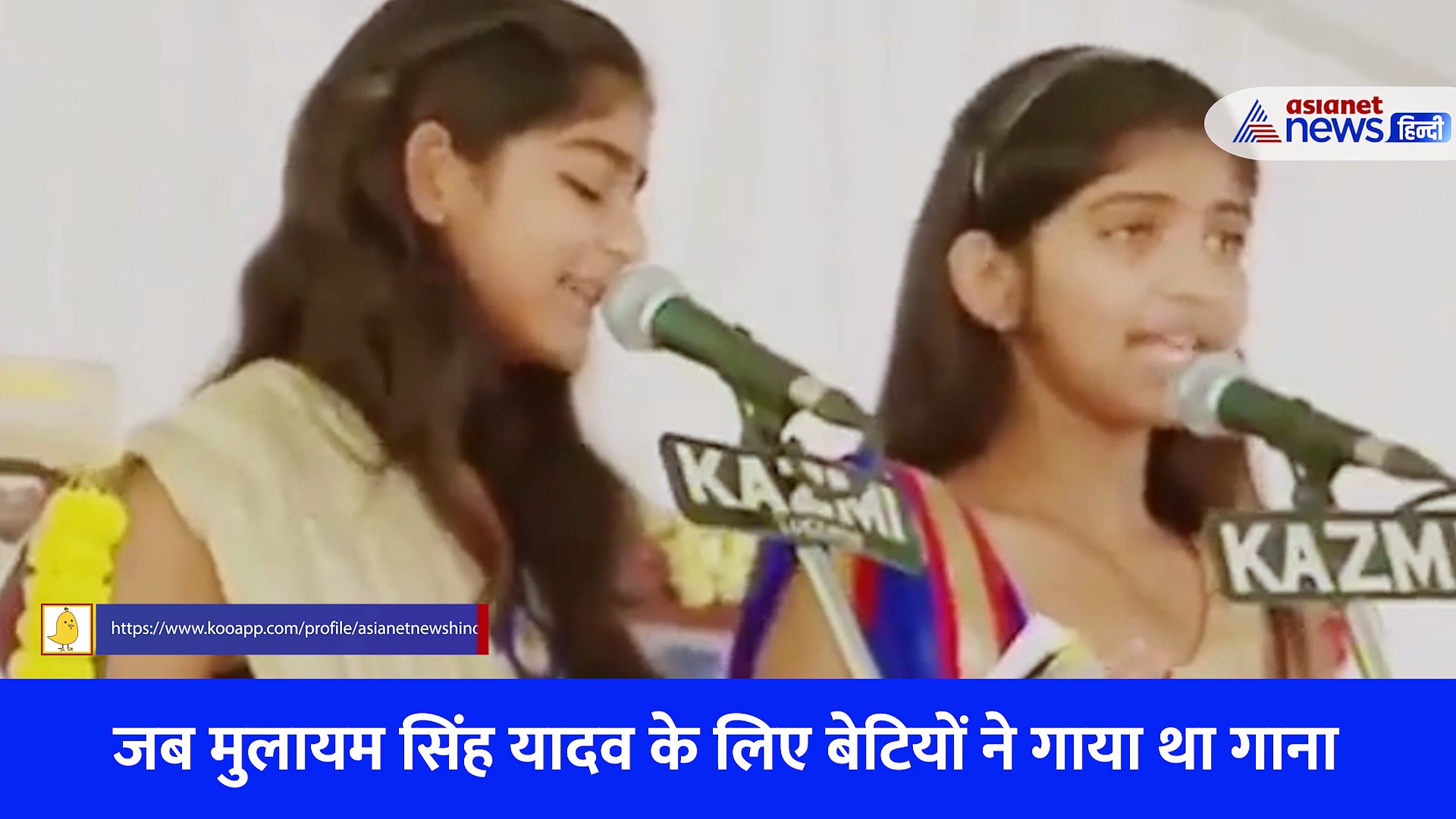 Video: जब मुलायम सिंह यादव के लिए बेटियों ने गाया था गाना, कहा था- 'वीर मुलायम'