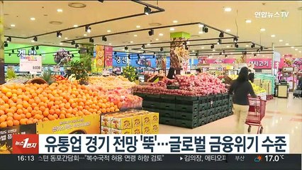 유통업 경기 전망 '뚝'…글로벌 금융위기 수준