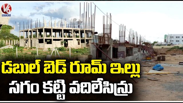 Jodeghat Villagers Serious On State Govt Over Delay Of Double Bed Room Houses Construction Works _V6