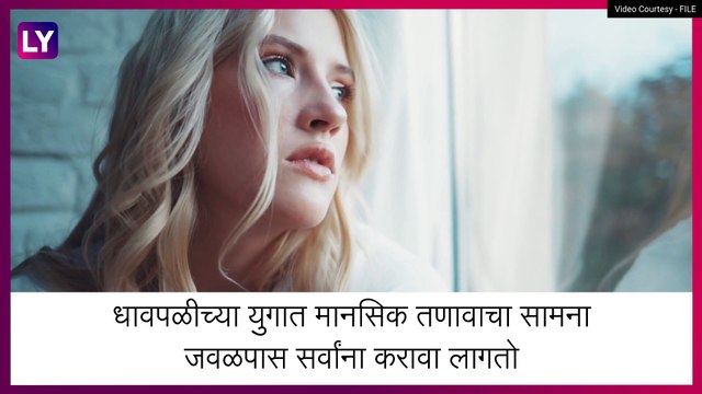 World Mental Health Day 2022 : मानसिक आरोग्य दिनाचे महत्त्व आणि इतिहास, जाणून घ्या