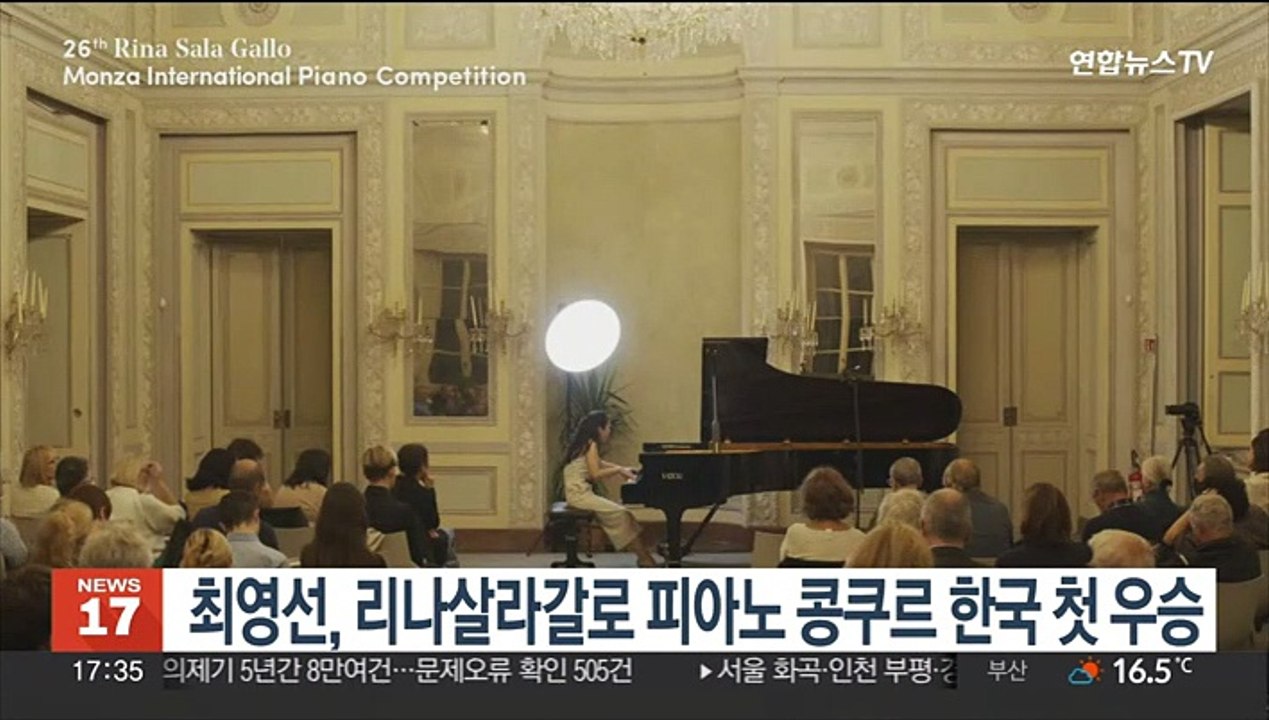 최영선, '리나 살라 갈로 피아노 콩쿠르' 한국인 최초 우승