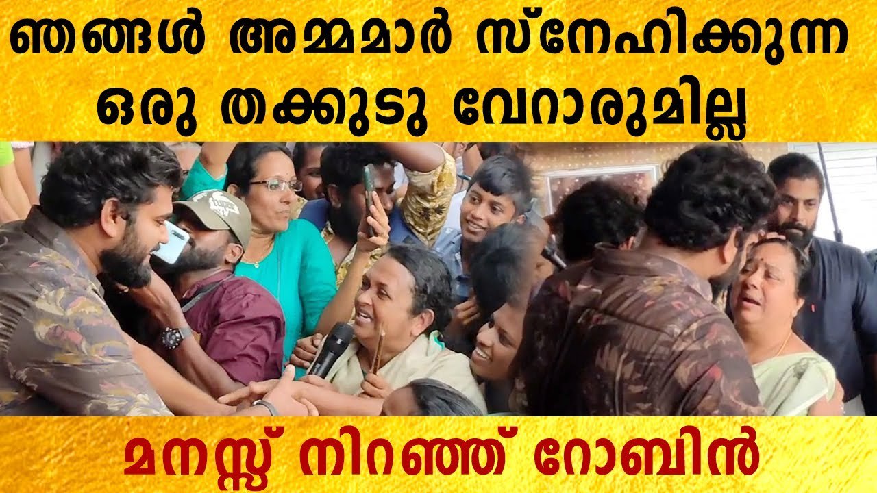Dr. Robinനെക്കുറിച്ച് ഒരു കൂട്ടം അമ്മമാർ പറഞ്ഞത് കേട്ടോ, കേരളത്തിൽ ഇങ്ങനൊരാൾ ഇല്ല