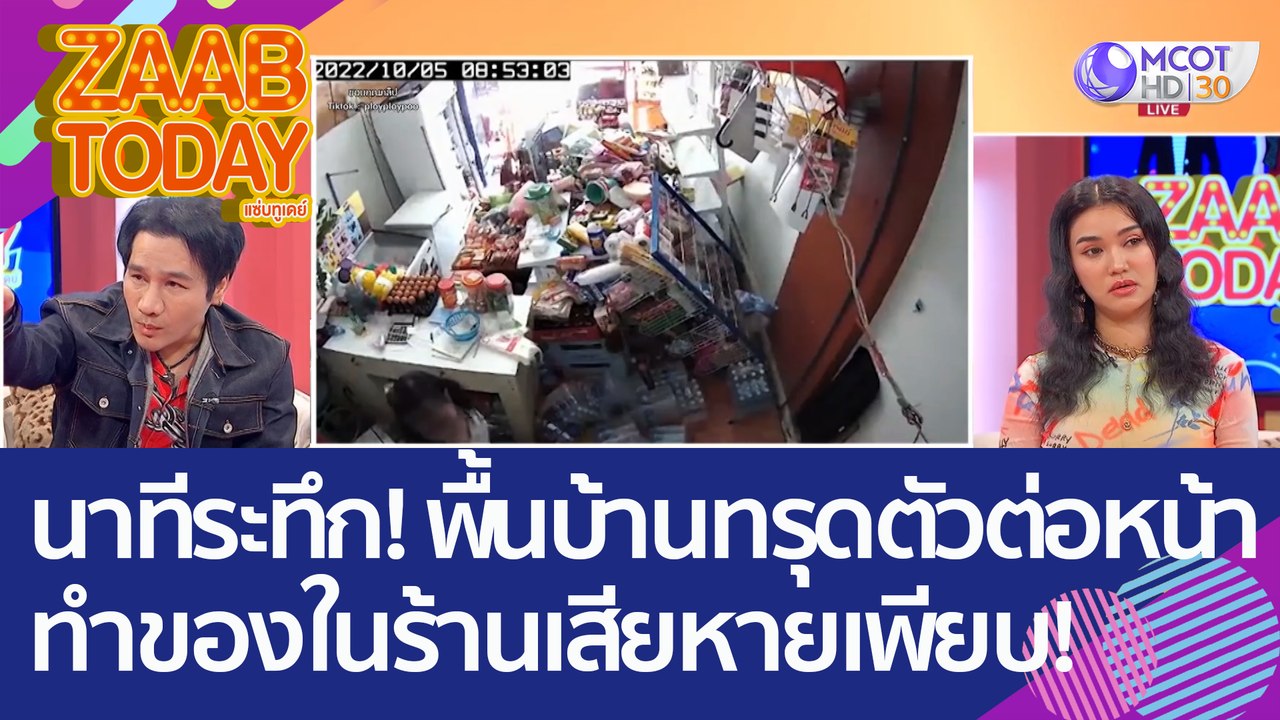 นาทีระทึก! พื้นบ้าน 'ทรุดตัว' ต่อหน้าต่อตา ทำขอ...
