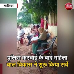 ग्वालियर : पुलिस करवाई के बाद महिला बाल विकास ने शुरू किया सर्वे