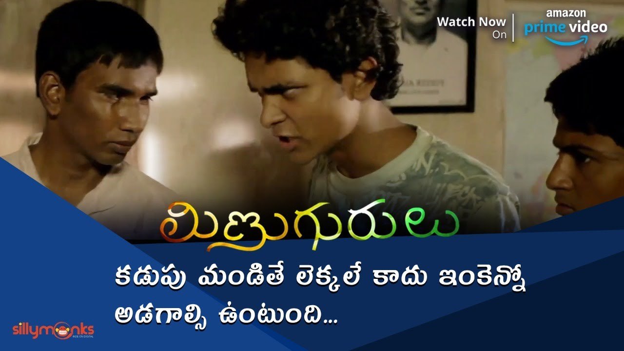 కడుపు మండితే లెక్కలే కాదు ఇంకెన్నో అడగాల్సి ఉంటుంది | Minugurulu | Silly Monks Tollywood