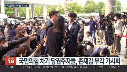 '이준석 안개' 걷히자 당권 잰걸음…선명성 경쟁