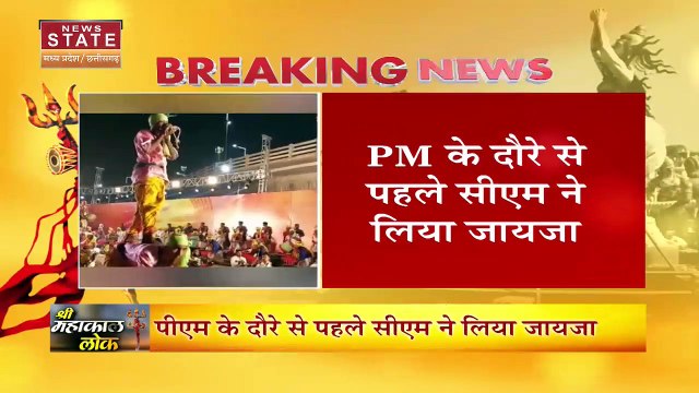 Mahakal Lok Ujjain: महाकाल लोक के लोकार्पण की भव्य तैयारियां
