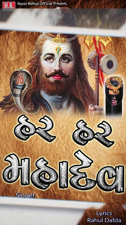 Har Har Mahadev I हर हर महादेव I હર હર મહાદેવ I Popular Madadev HD Song I #nayanrathodofficial