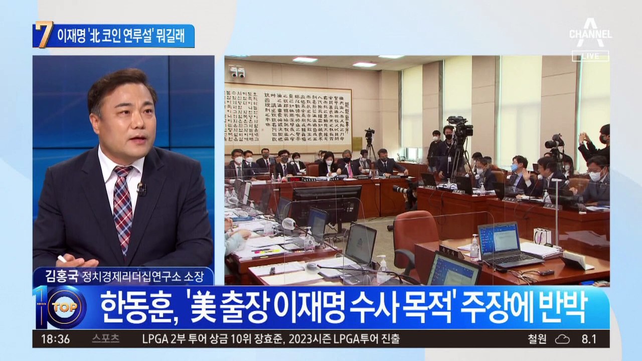 이재명 ‘北 코인 연루설’ 뭐길래…한동훈 노린 김의겸 자책골?