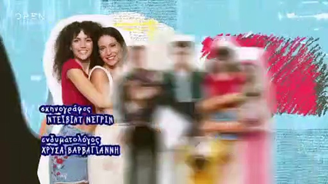 Η δική μας οικογένεια ΕΠ5