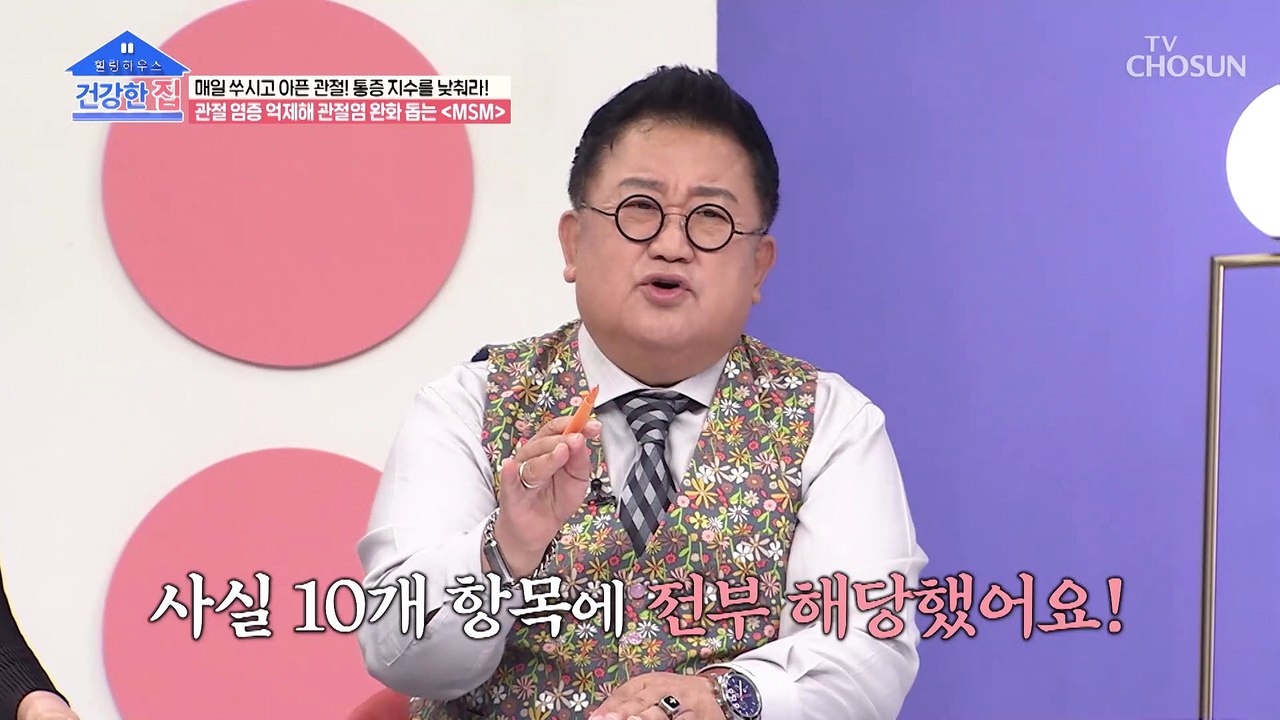 방심하면 빠르게 진행되는 관절염 자가진단법 大공개 TV CHOSUN 20221010 방송