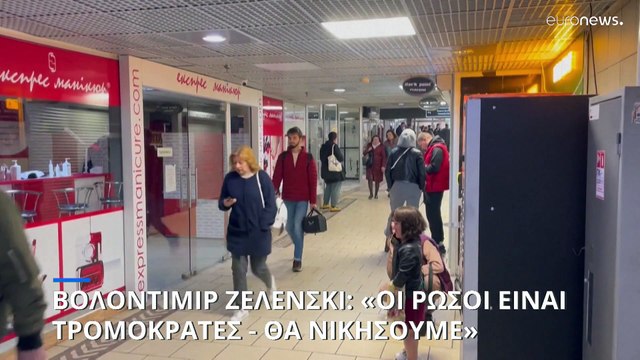 Σοκ από το μπαράζ βομβαρδισμών στην Ουκρανία - Β. Ζελένσκι: Ήθελαν να μεγιστοποιήσουν τις απώλειες