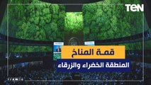 المنطقة الخضراء والزرقاء.. مصر تستعد لقمة المناخ ورئيس الوزراء يتابع أدق التفاصيل