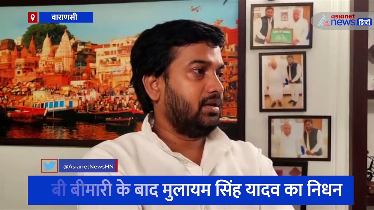 दशाश्वमेध घाट पर कार्यकर्ताओं ने दी मुलायम सिंह यादव को श्रद्धांजलि, किस्सों को याद कर आंखों से छलके आंसू