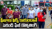 TS Eamcet 2022 Second Phase Counselling Starts From Tomorrow, Govt Not Fixed Fee Yet _ V6 News