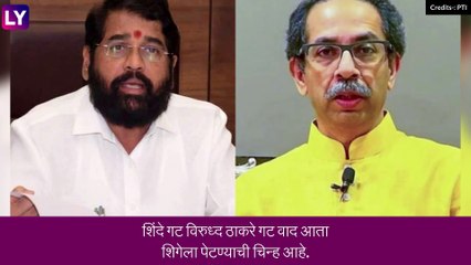 Shiv Sena Symbol Row: ठाकरेंकडून नव्याने सादर केलेल्या पक्षाच्या नावासह चिन्हावर शिंदे गटाचा दावा