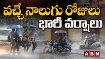 రానున్న నాలుగు రోజుల్లో భారీ వర్షాలు || Heavy Rains In Telugu States || ABN Telugu
