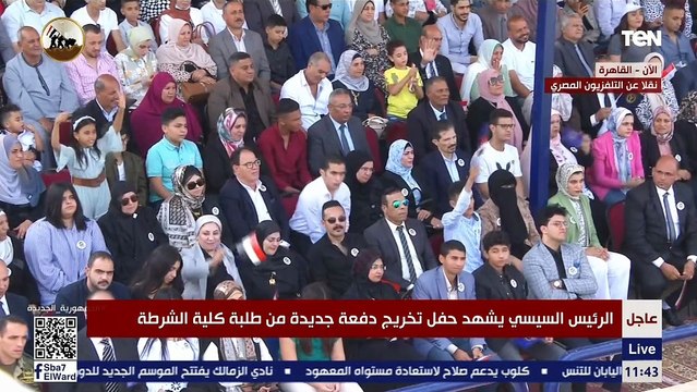 كلمة الرئيس السيسي خلال حفل تخرج دفعة جديدة من كلية الشرطة