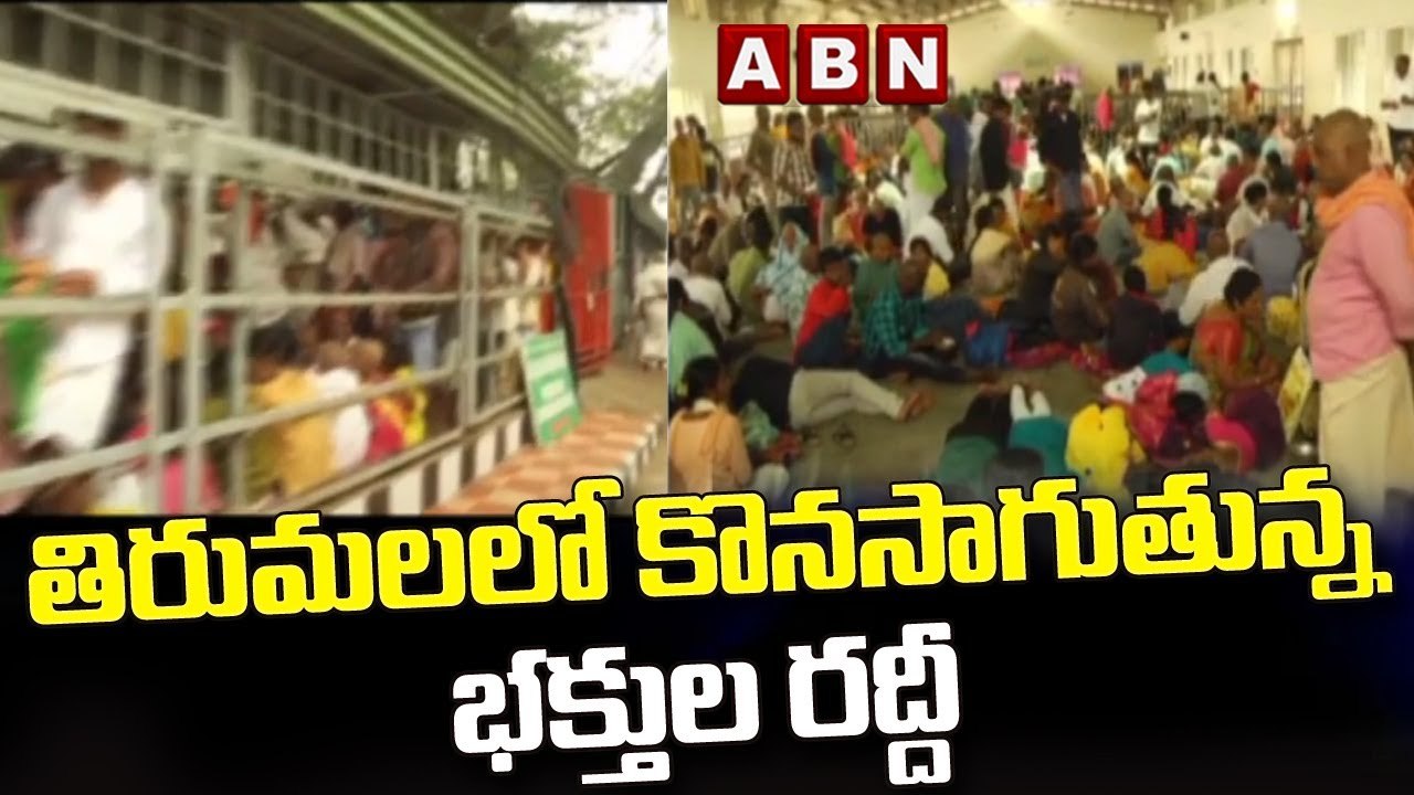 తిరుమలలో కొనసాగుతున్న భక్తుల రద్దీ __ Devotees...
