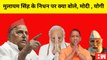 Mulayam Singh Yadav के निधन पर क्या बोले PM Narendra Modi और CM Yogi Adityanath